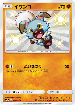 2018 Japanese GX Ultra Shiny Rockruff #183 card