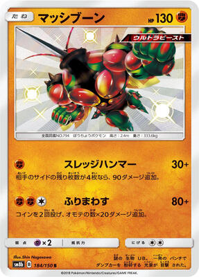 2018 Japanese GX Ultra Shiny Buzzwole #184 card