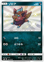 Zorua - 185/150