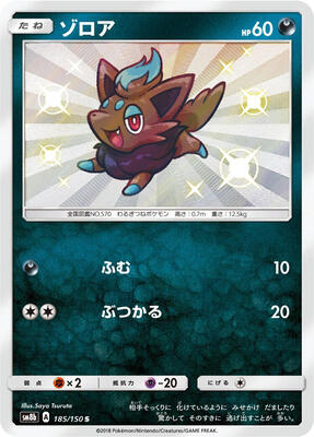 2018 Japanese GX Ultra Shiny Zorua #185 card