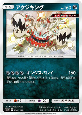 2018 Japanese GX Ultra Shiny Guzzlord #186 card