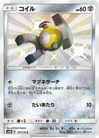 Magnemite #187/150 from SM8b: GX Ultra Shiny Pokemon card image