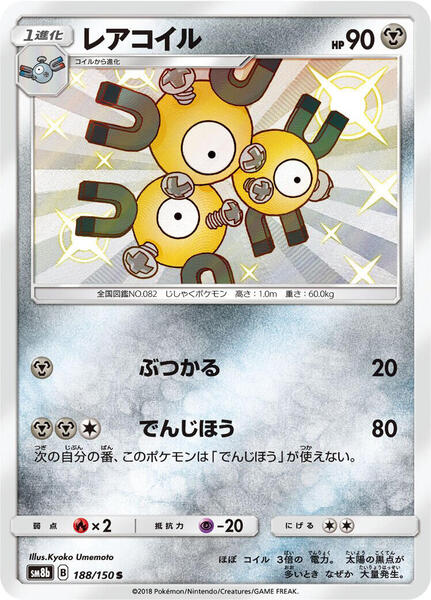 Magneton (Japanese) #188/150