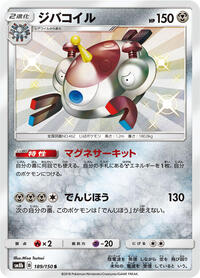 Magnezone #189/150 from SM8b: GX Ultra Shiny Pokemon card image