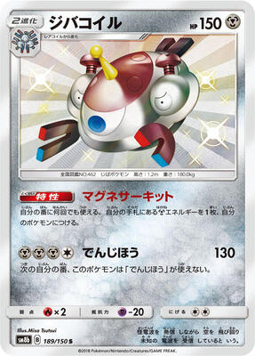 2018 Japanese GX Ultra Shiny Magnezone #189 card