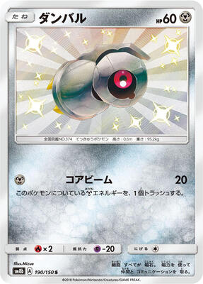 2018 Japanese GX Ultra Shiny Beldum #190 card