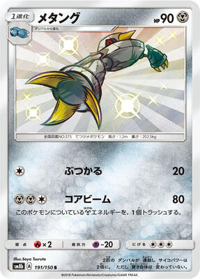 2018 Japanese GX Ultra Shiny Metang #191 card