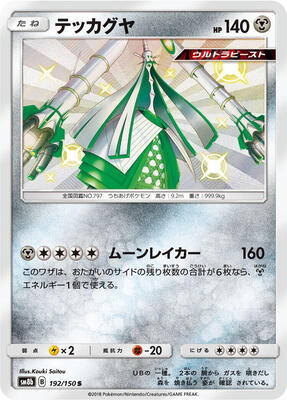 2018 Japanese GX Ultra Shiny Celesteela #192 card