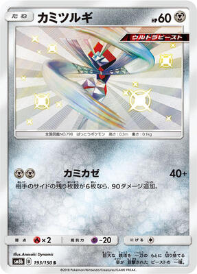 2018 Japanese GX Ultra Shiny Kartana #193 card