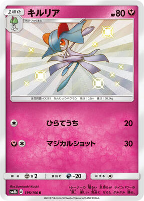 2018 Japanese GX Ultra Shiny Kirlia #195 card