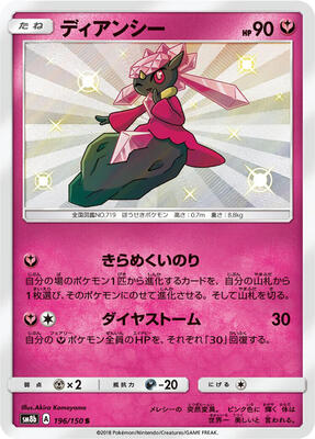 2018 Japanese GX Ultra Shiny Diancie #196 card