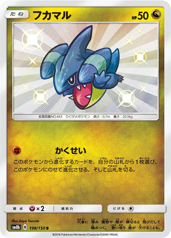 Gible - 198/150 - SM8b: GX Ultra Shiny - Pokemon Japan - TCGplayer.com