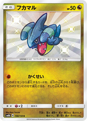 2018 Japanese GX Ultra Shiny Gible #198 card