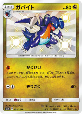2018 Japanese GX Ultra Shiny Gabite #199 card