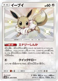 Eevee #201/150 from SM8b: GX Ultra Shiny Pokemon card image