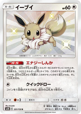 2018 Japanese GX Ultra Shiny Eevee #201 card