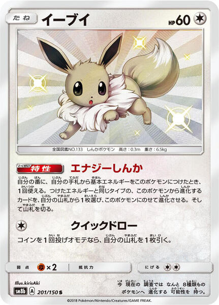 Eevee (Japanese) #201/150