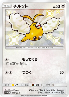 2018 Japanese GX Ultra Shiny Swablu #202 card