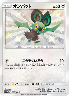 2018 Japanese GX Ultra Shiny Noibat #203 card