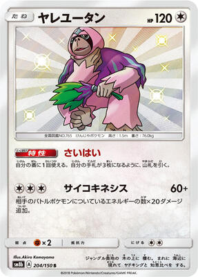 2018 Japanese GX Ultra Shiny Oranguru #204 card