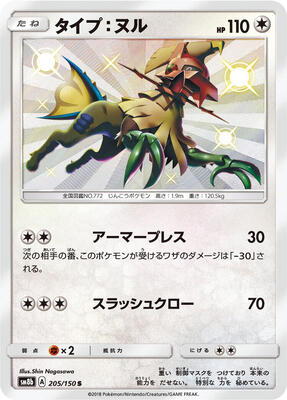2018 Japanese GX Ultra Shiny Type: Null #205 card