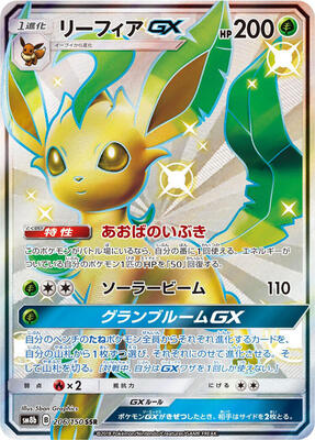 2018 Japanese GX Ultra Shiny Leafeon GX #206 card