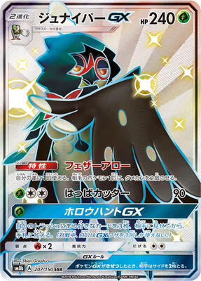 2018 Japanese GX Ultra Shiny Decidueye GX #207 card