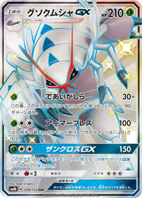 Golisopod GX #208/150 from SM8b: GX Ultra Shiny Pokemon card image