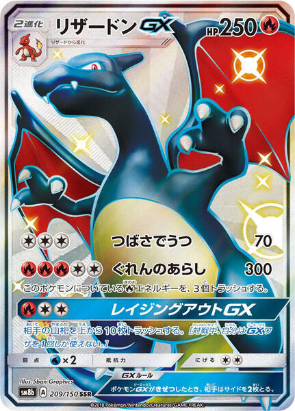 Charizard GX (Japanese) #209/150