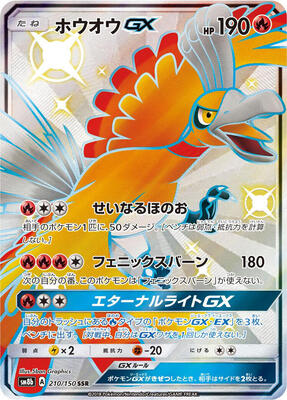 2018 Japanese GX Ultra Shiny Ho-Oh GX #210 card