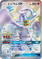 Reshiram GX - 211/150 - SM8b: GX Ultra Shiny - Pokemon Japan