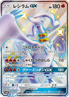 2018 Japanese GX Ultra Shiny Reshiram GX #211 card