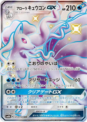 2018 Japanese GX Ultra Shiny Alolan Ninetales GX #213 card