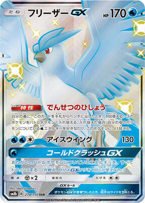 2018 Japanese GX Ultra Shiny Articuno GX #214 card