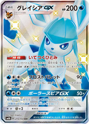 2018 Japanese GX Ultra Shiny Glaceon GX #215 card