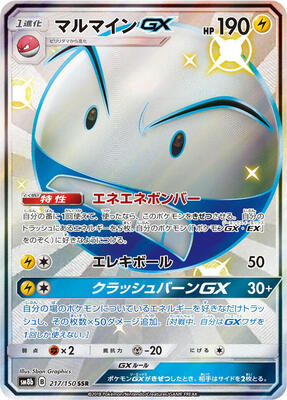 2018 Japanese GX Ultra Shiny Electrode GX #217 card