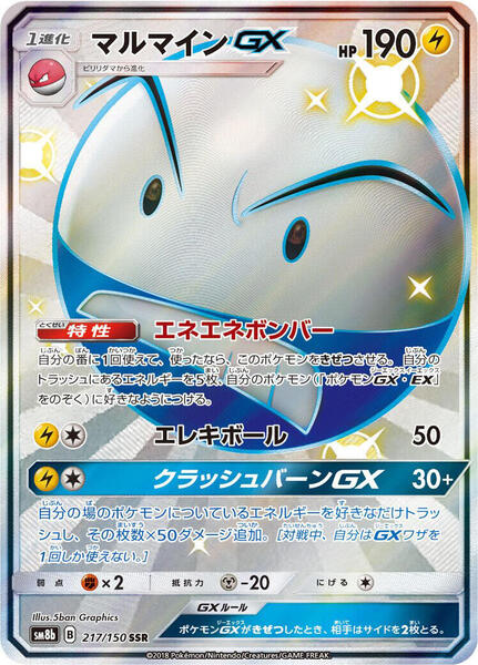 Electrode GX (Japanese) #217/150