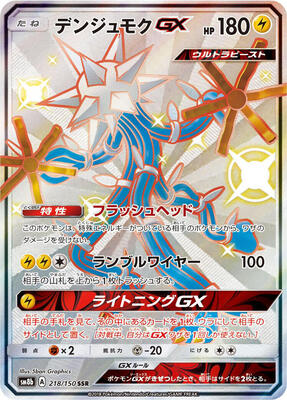 2018 Japanese GX Ultra Shiny Xurkitree GX #218 card