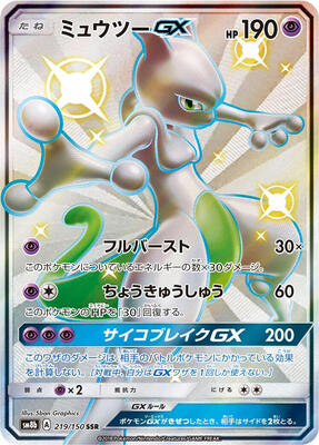 2018 Japanese GX Ultra Shiny Mewtwo GX #219 card