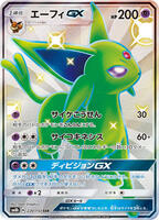 Espeon GX - SM8b: GX Ultra Shiny - Pokemon Japan - TCGplayer.com