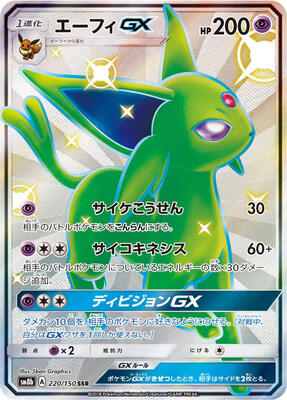 2018 Japanese GX Ultra Shiny Espeon GX #220 card