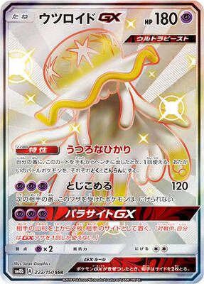 2018 Japanese GX Ultra Shiny Nihilego GX #222 card