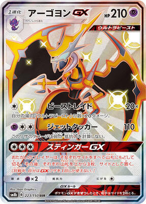 2018 Japanese GX Ultra Shiny Naganadel GX #223 card