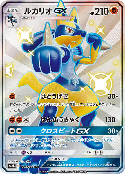 Lucario GX (Japanese) #224/150