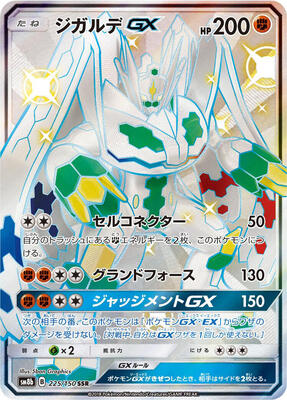 2018 Japanese GX Ultra Shiny Zygarde GX #225 card