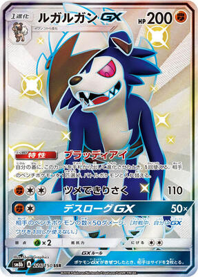 2018 Japanese GX Ultra Shiny Lycanroc GX #226 card