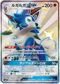 Lycanroc GX #227/150 from SM8b: GX Ultra Shiny Pokemon card image