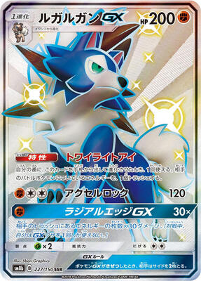 2018 Japanese GX Ultra Shiny Lycanroc GX #227 card