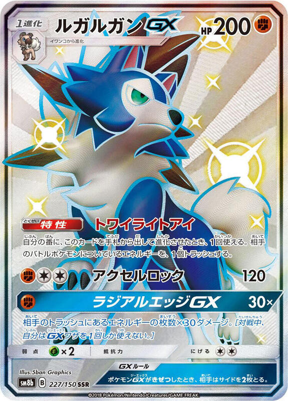 Lycanroc GX - 227/150