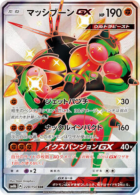 2018 Japanese GX Ultra Shiny Buzzwole GX #228 card